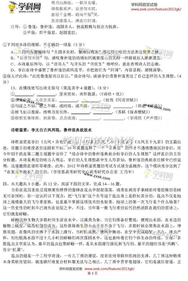 2013北京高考语文试题抢先看(图片版)