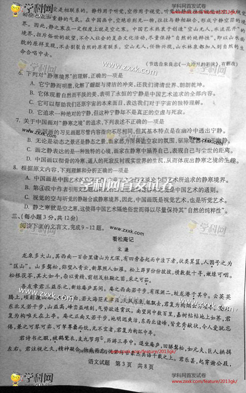 2013山东省高考语文试题抢先看