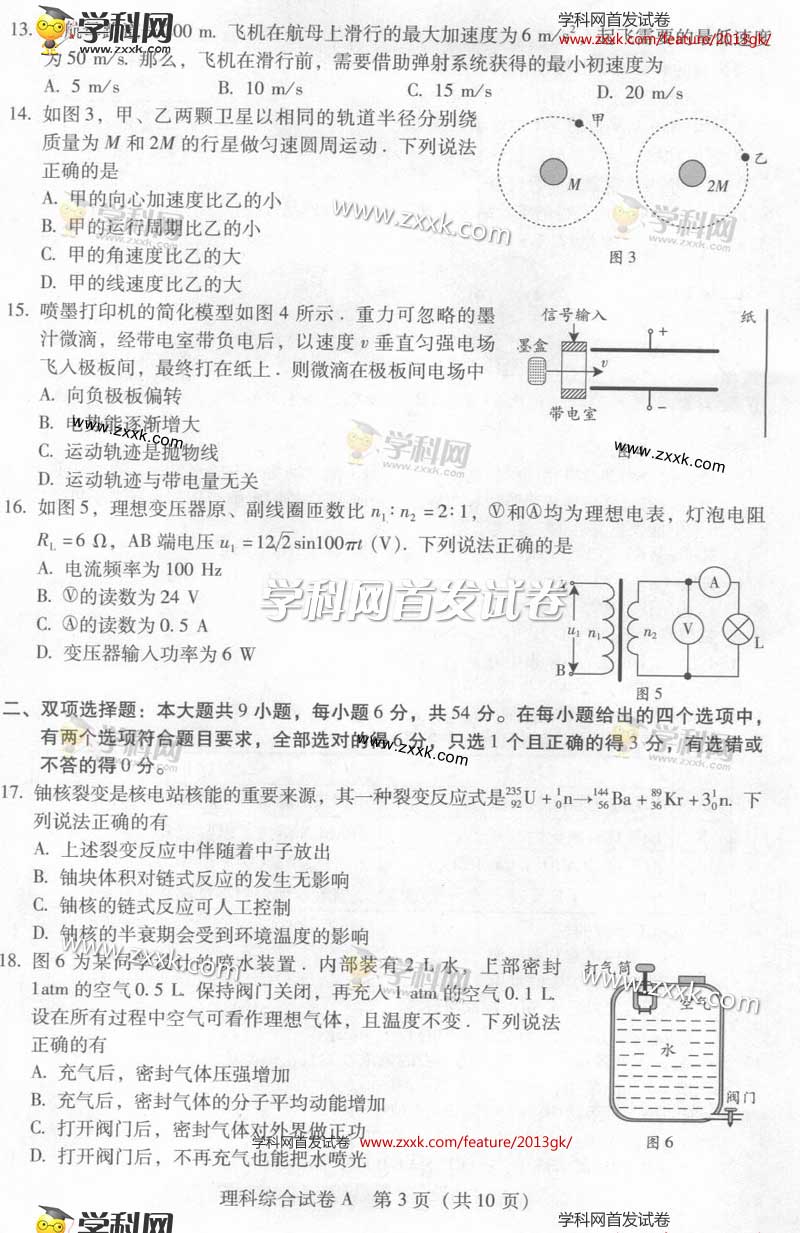 2013山东高考理综卷图片版