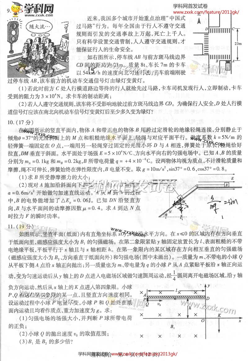 2013四川理综卷图片版