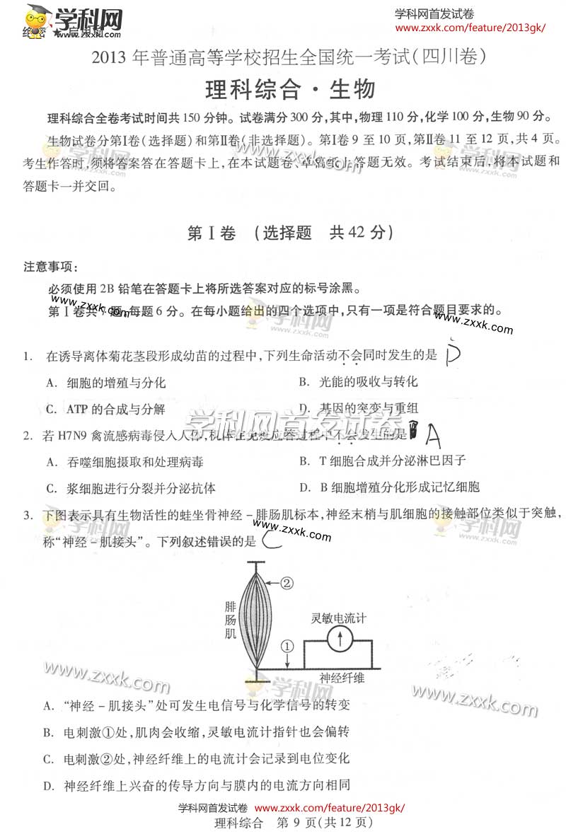 2013四川理综卷图片版