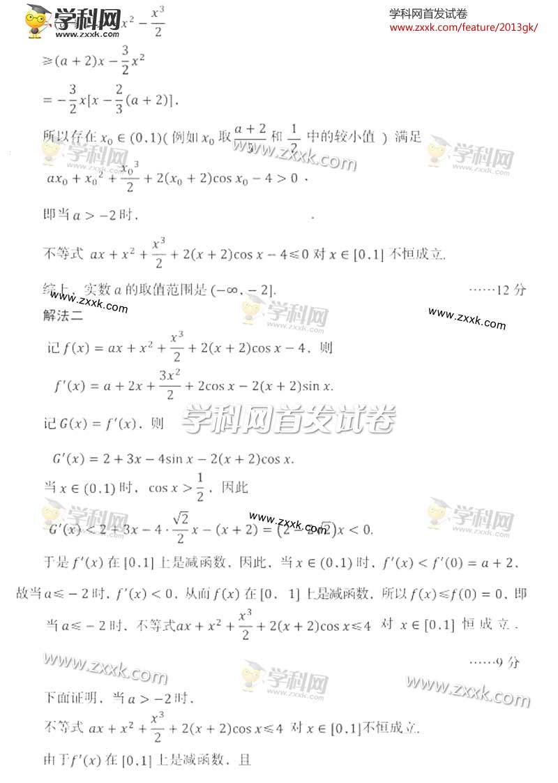 辽宁高考文科数学试卷及答案