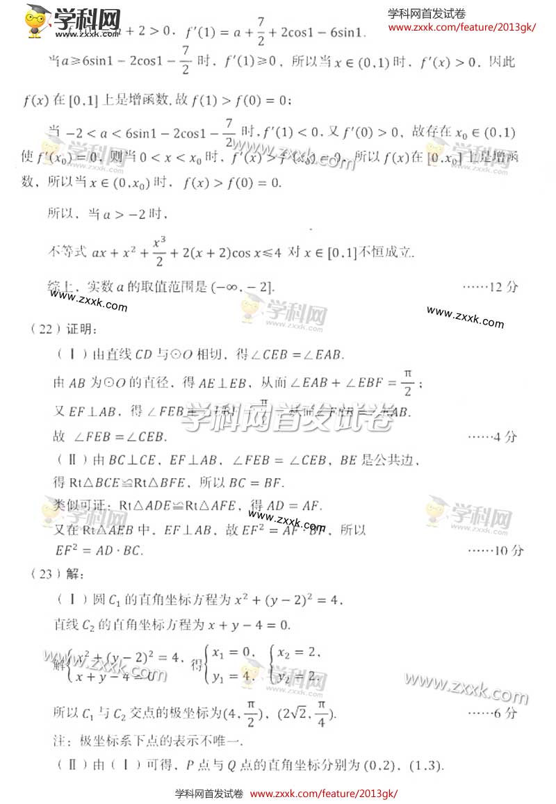 辽宁高考文科数学试卷及答案