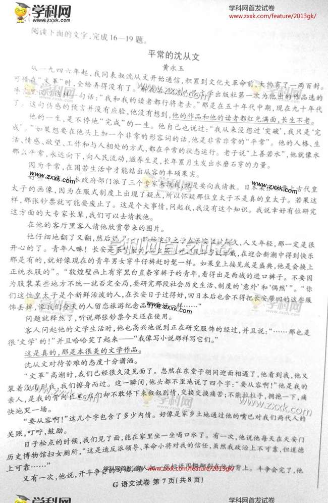 2013江西高考语文试题抢先看