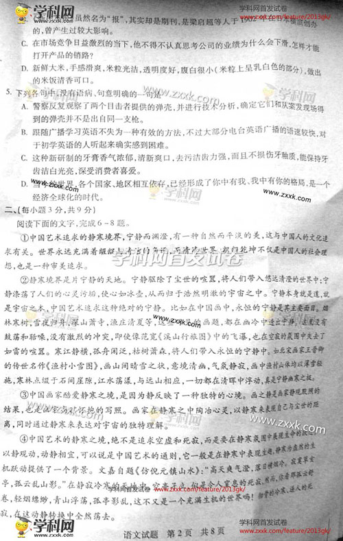 2013山东省高考语文试题抢先看