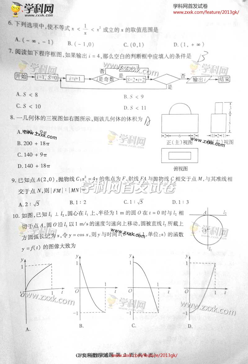 2013江西高考数学文科试题抢先看(图片版)