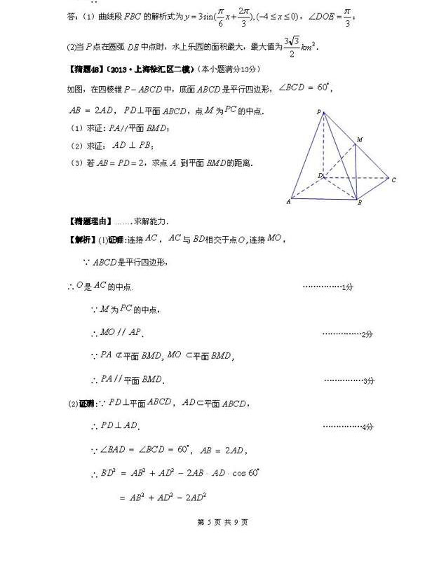 2013高考数学预测题:最有可能考的50题(文科)