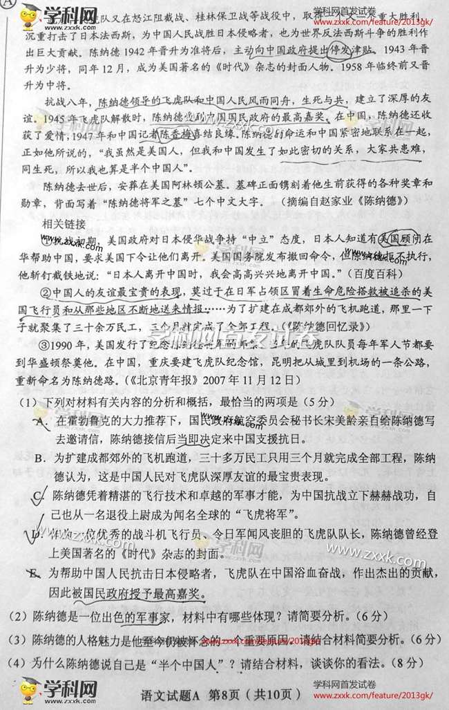 2013新课标(一)高考语文试题及答案(网友版)