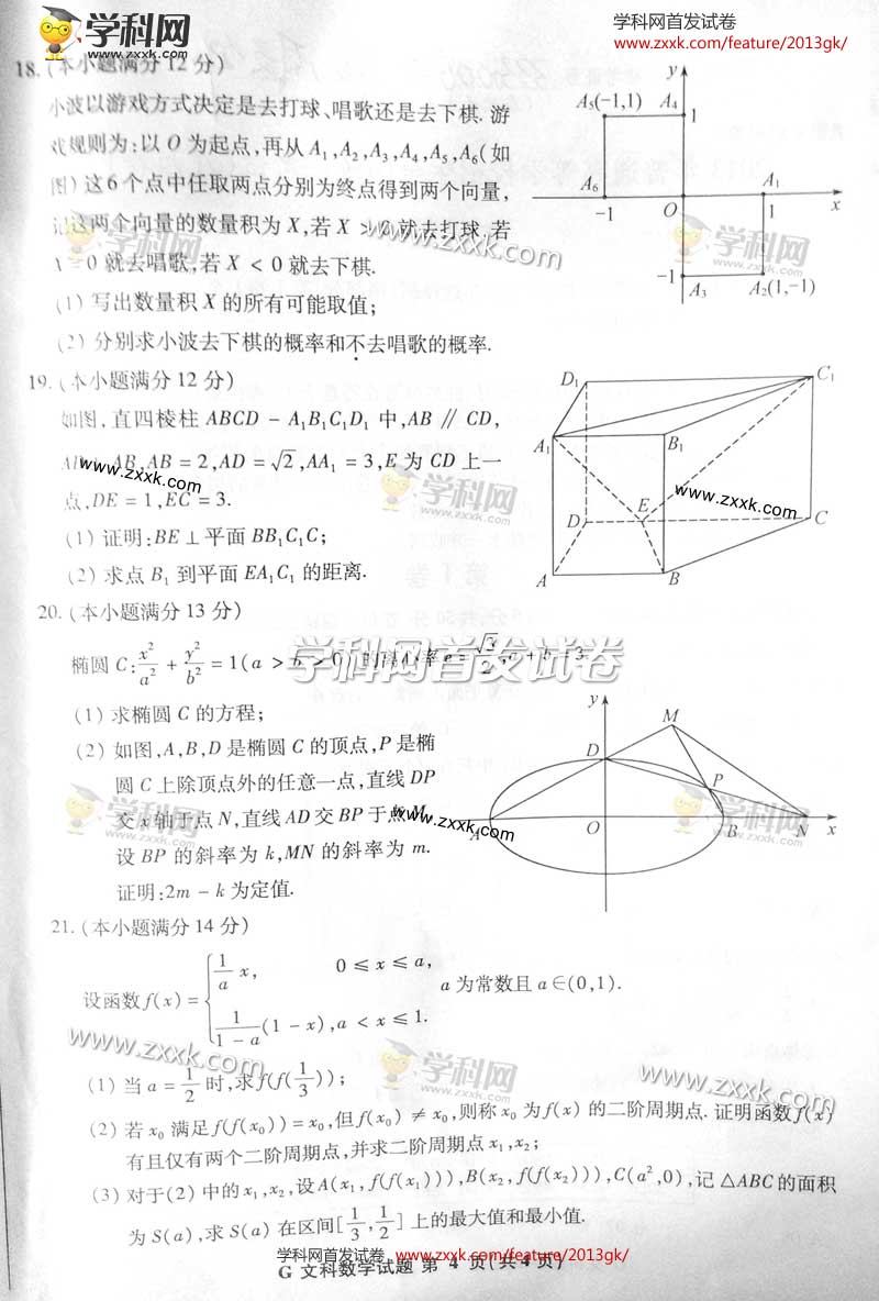2013江西高考数学文科试题抢先看(图片版)