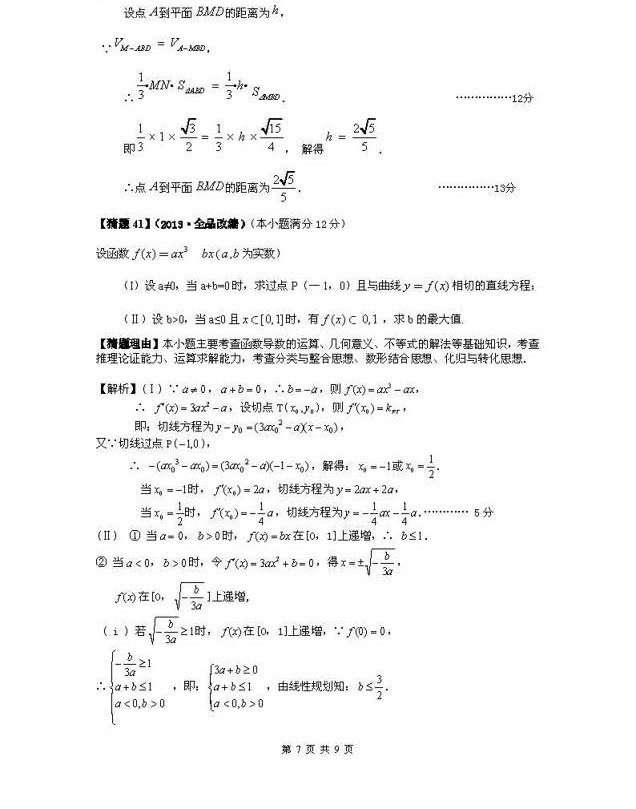 2013�߿���ѧԤ���⣺���п��ܿ���50�⣨�Ŀƣ�