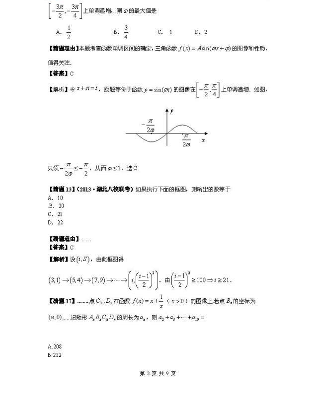 2013�߿���ѧԤ���⣺���п��ܿ���50�⣨�Ŀƣ�