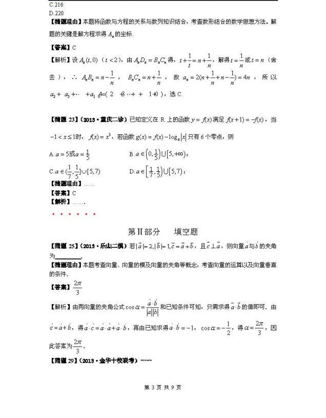 2013�߿���ѧԤ���⣺���п��ܿ���50�⣨�Ŀƣ�