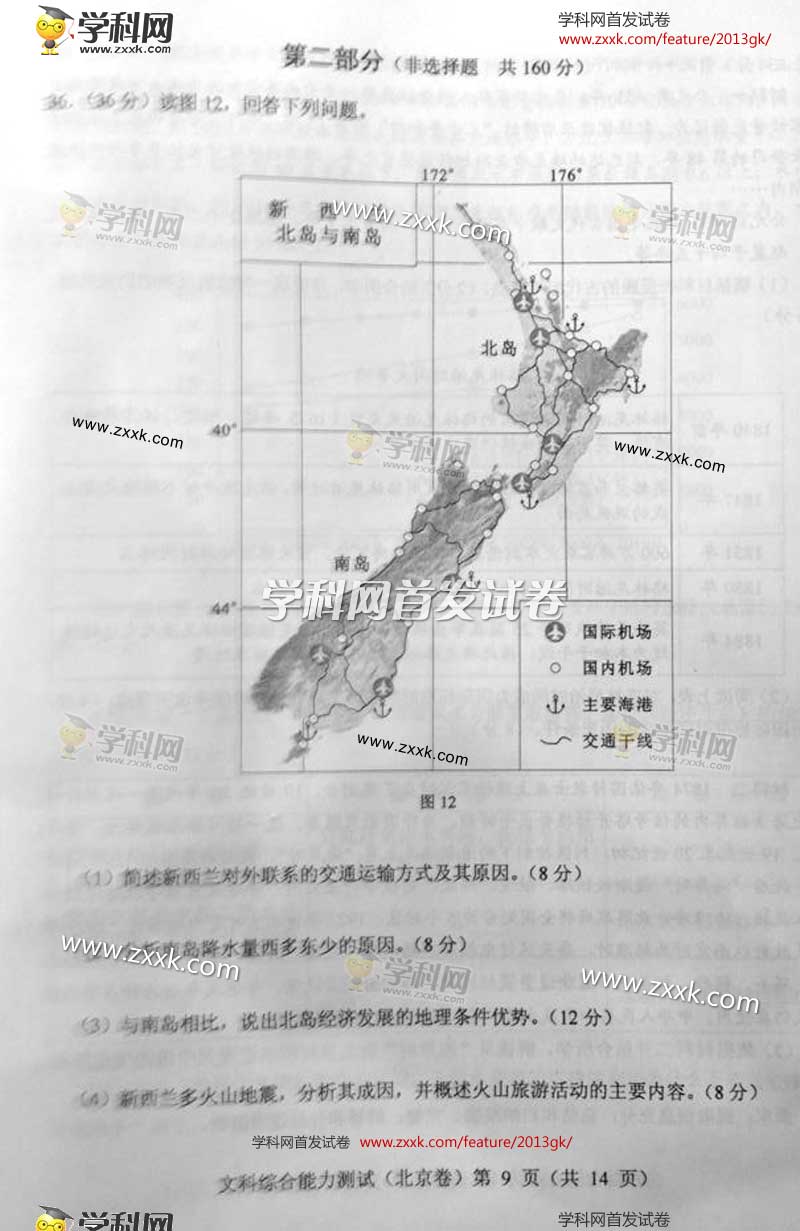 2013北京高考文综卷试题及答案(图片版)