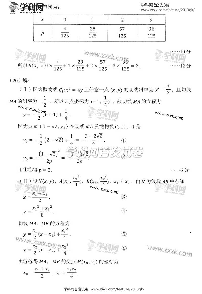 辽宁高考理科数学试卷及答案