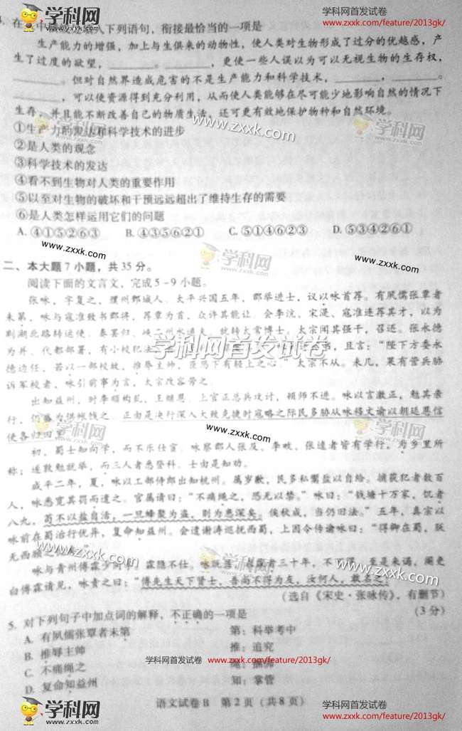 2013广东高考语文试题(B卷)抢先看