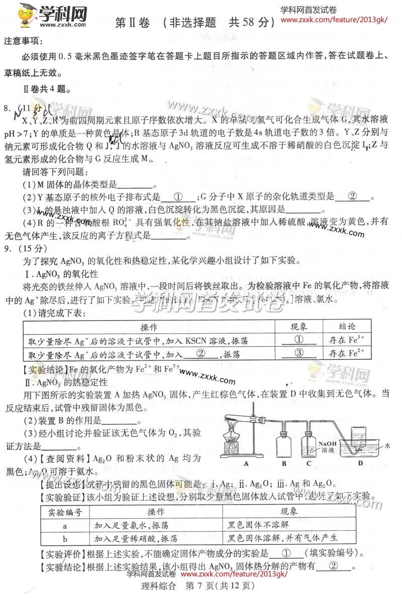 2013四川理综卷图片版