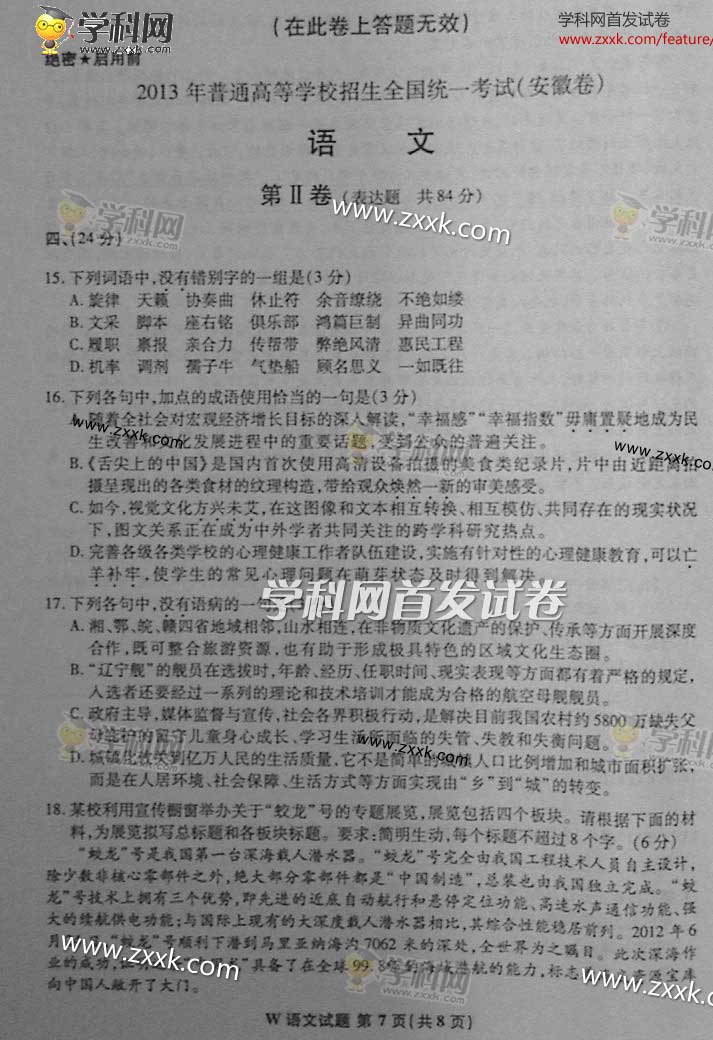 2013安徽高考语文试题抢先看