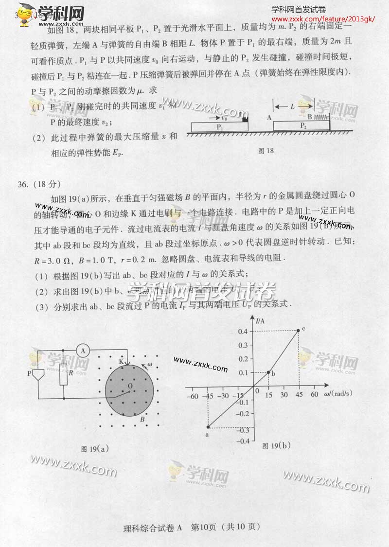 2013山东高考理综卷图片版