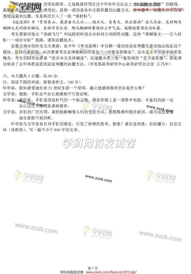 2013北京高考语文试题抢先看(图片版)