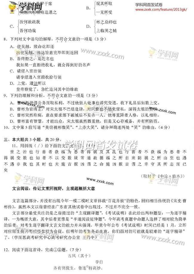 2013北京高考语文试题抢先看(图片版)
