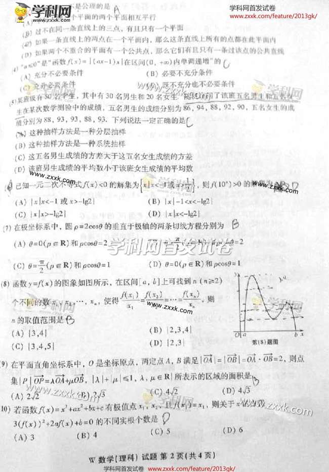 2013安徽高考数学理科试题抢先看(图片版)