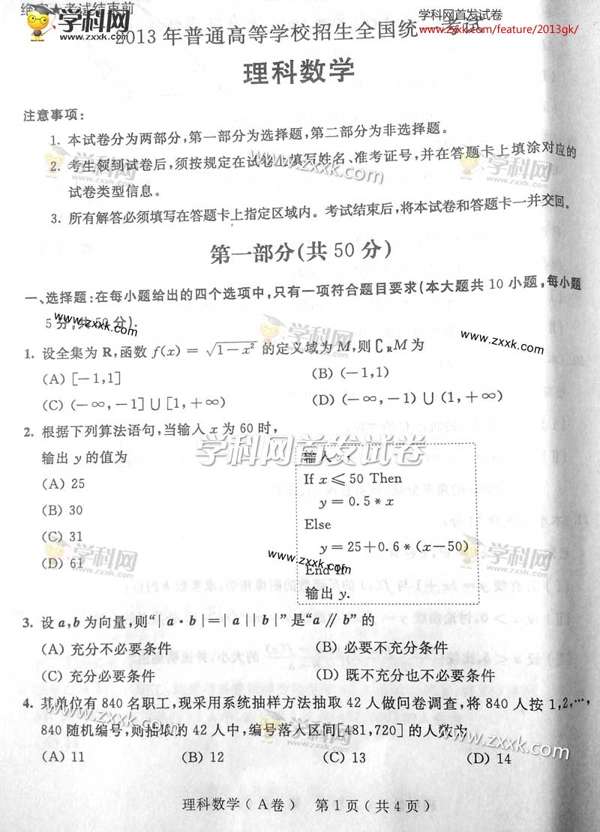 2013陕西高考数学理科试题抢先看(图片版)