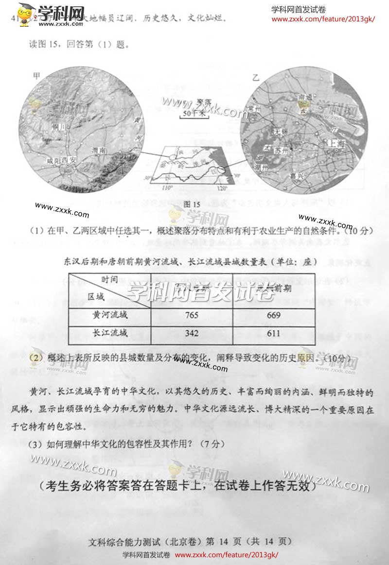 2013北京高考文综卷试题及答案(图片版)
