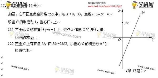2013江苏高考数学试题抢先看(图片版)