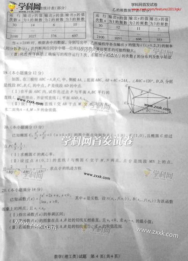 2013四川高考数学理科试题抢先看(图片版)