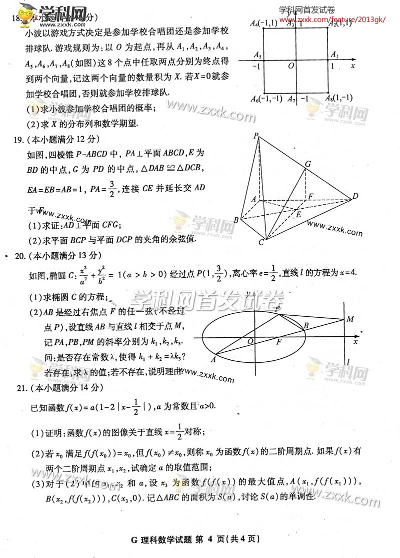 江西高考理科数学试卷