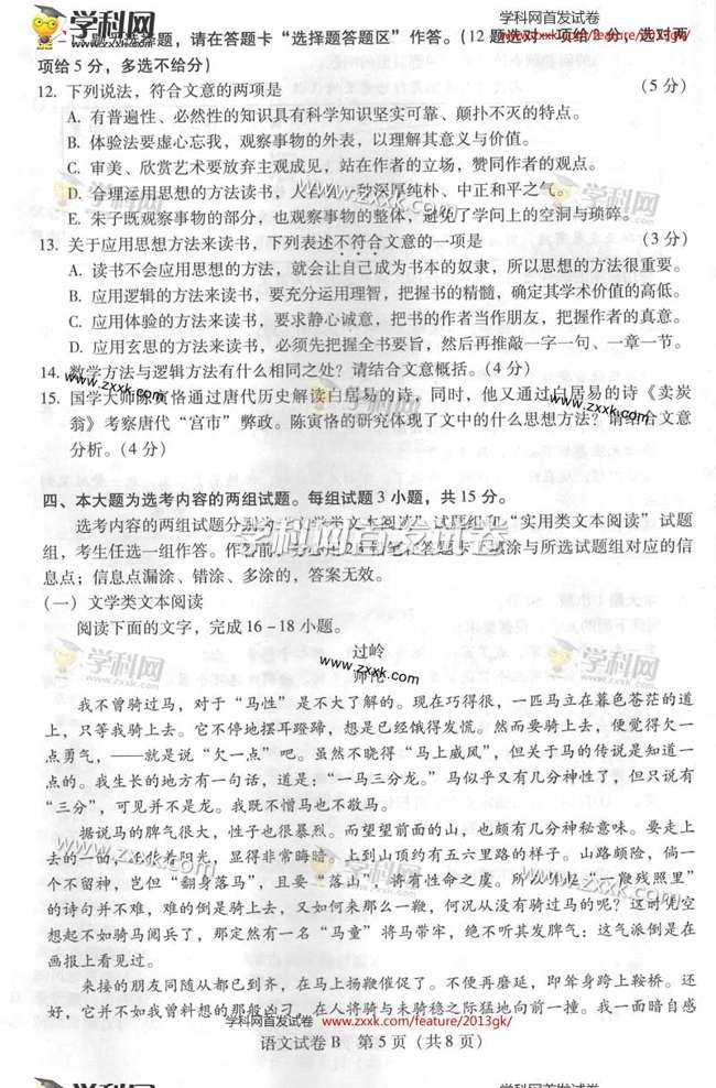 2013广东高考语文试题(B卷)抢先看