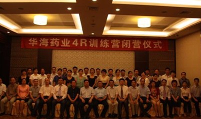 上市公司华海药业4R运营管理咨询项目成功结