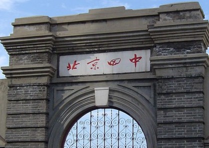 2013年北京四中中考录取分数线-中小学教育,小升初,中考,兴趣辅导班,中小学国际学校-育路中小学教育