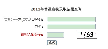 2013㽭߿¼ȡѯϵͳ