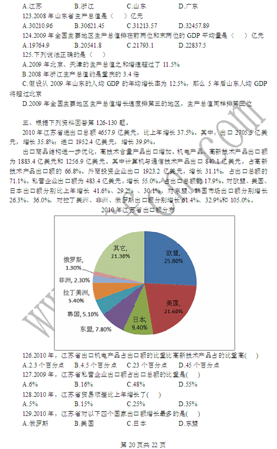2014年国家公务员考试行测模拟题及答案 - 公