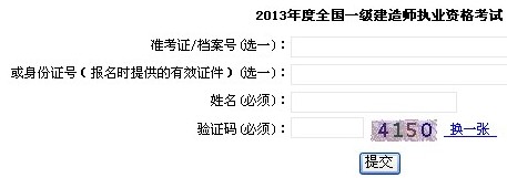 2013年上海一级建造师考试准考证打印入口