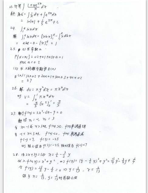 2013成考专升本高数二试题答案(网友图片版)-