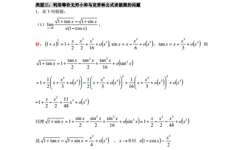 2014年考研数学高数题型:利用等价无穷小求极