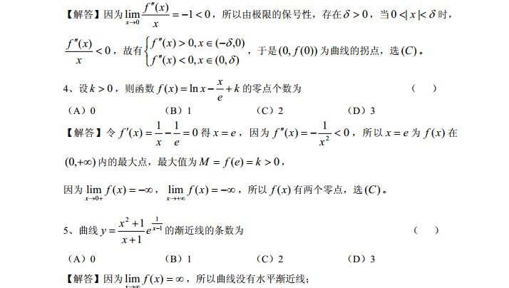 2014年考研数学高数题型:极值、渐近线题型