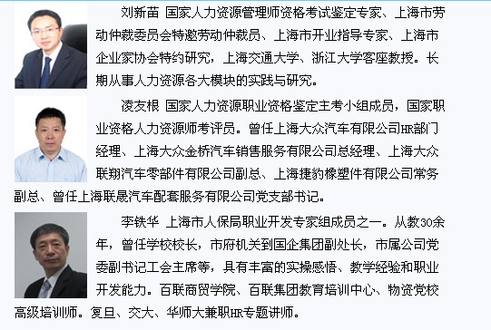 2014年上海人力资源管理师培训招生简章-人力