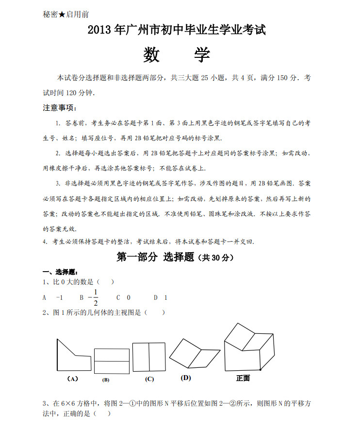 2013东莞中考数学试卷及答案(图片版)-中小学