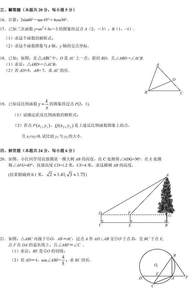 北京市丰台区初三数学期末考试题-中小学教育
