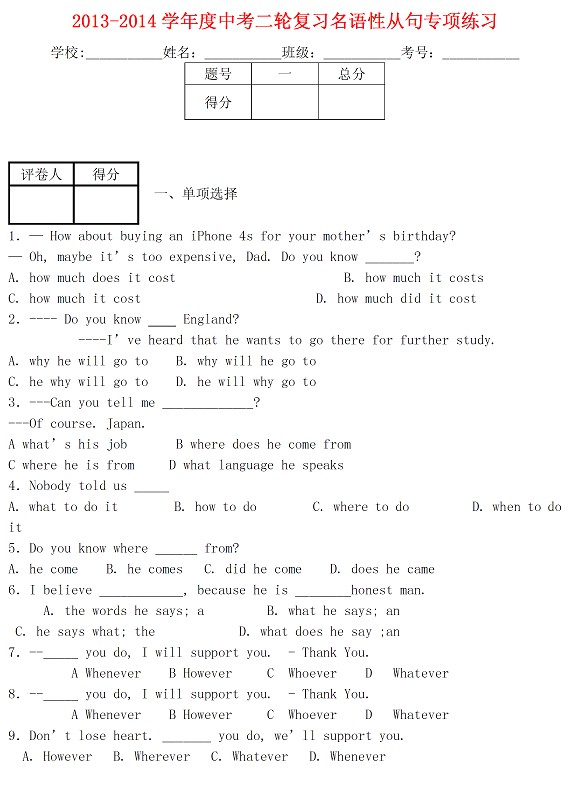 2014中考英语二轮复习:名词性从句专项练习-中