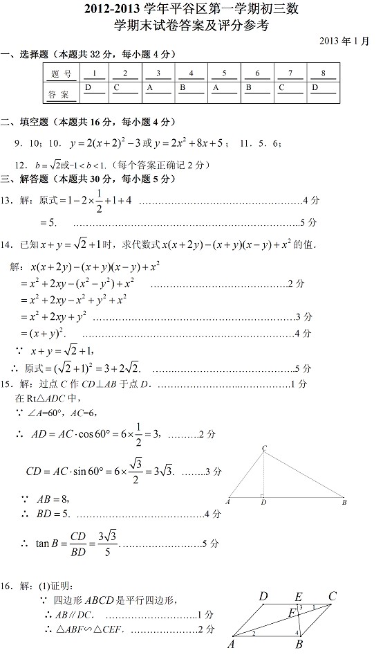 北京市平谷区初三数学期末考试答案