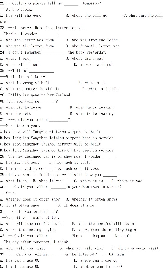 2014中考英语二轮复习:宾语从句专项练习-中小