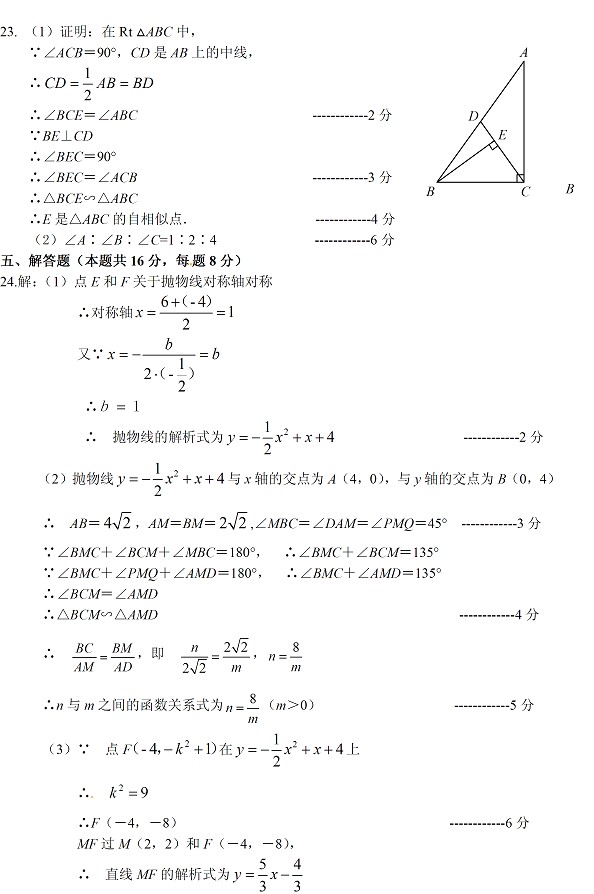 北京市丰台区初三数学期末考试参考答案-中小