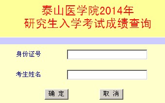 2014̩ɽҽѧԺгɼѯ