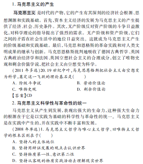 考研政治知识点