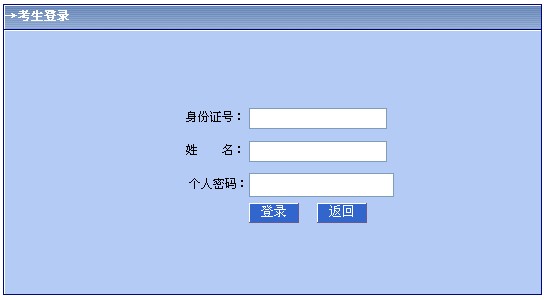 2014年内蒙古包头市中考网上缴纳报名费入口