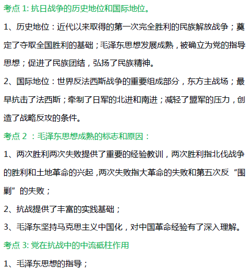 考研政治史纲知识点